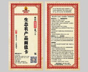 生态产品面值卡(400元)