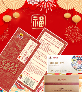 谭员外新春家宴面值卡