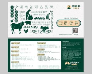 生态家宴提货券B款
