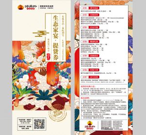 生态家宴提货券A款