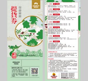 生态家宴提货券C款
