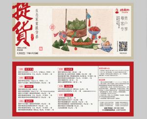 生态家宴提货券D款