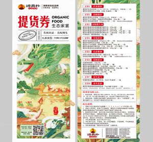 生态家宴提货券E款