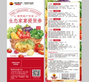 生态家宴提货券F款