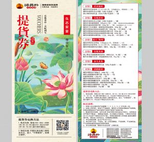 生态家宴提货券H款