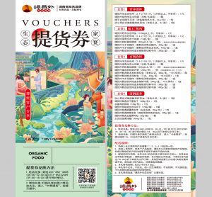 生态家宴提货券J款