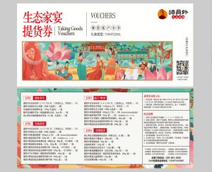 生态家宴提货券K款