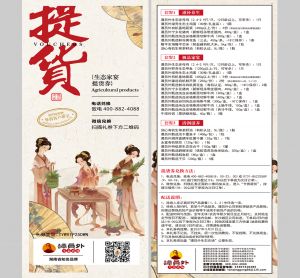 生态家宴提货券M款
