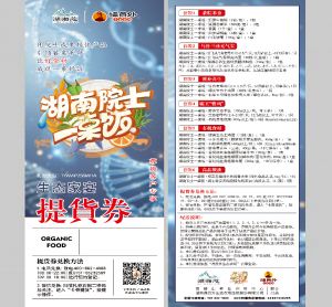 生态家宴提货券G款