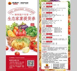 生态家宴提货券A款