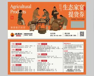 生态家宴提货券D款