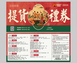 生态家宴提货券E款