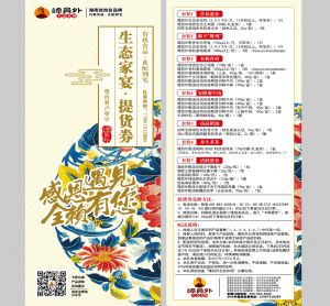 生态家宴提货券G款
