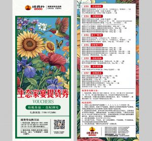 生态家宴提货券H款