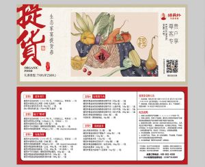 生态家宴提货券I款