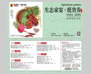 生态家宴提货券F款