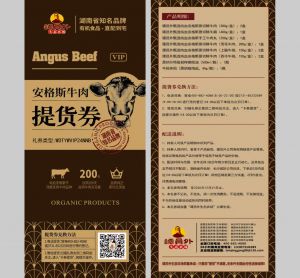 安格斯牛肉提货券