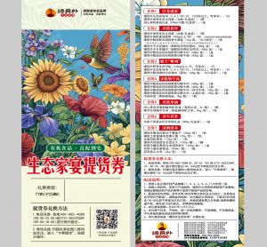 生态家宴提货券H款