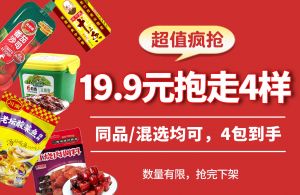调料特惠组合