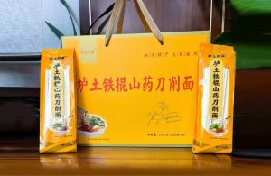 垆土铁棍山药刀削面礼盒