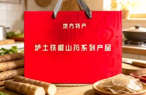 铁棍山药小粉皮礼盒