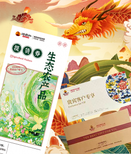 谭员外端午家宴提货礼券01款