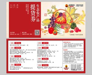 生态家宴提货券A款