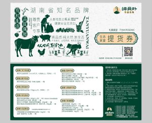 生态家宴提货券B款
