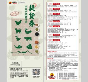 生态家宴提货券C款