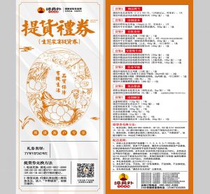 生态家宴提货券D款