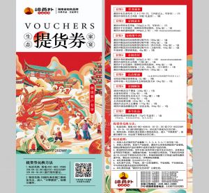 生态家宴提货券E款