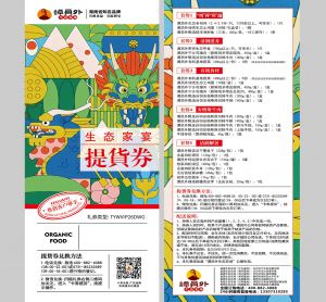 生态家宴提货券F款