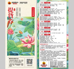 生态家宴提货券H款