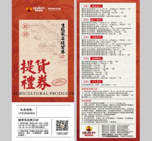 生态家宴提货券J款