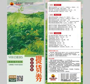 生态家宴提货券L款