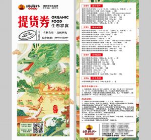 生态家宴提货券M款