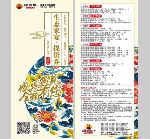 生态家宴提货券G款